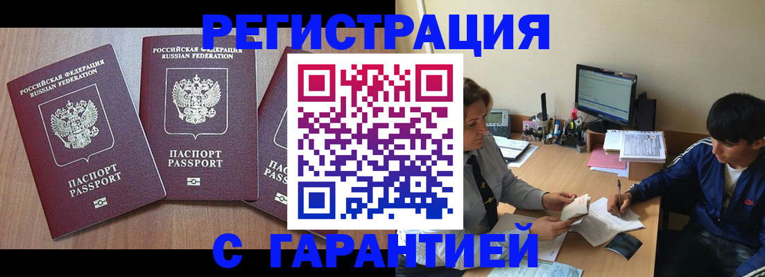 временная регистрация гарантия в Партизанске